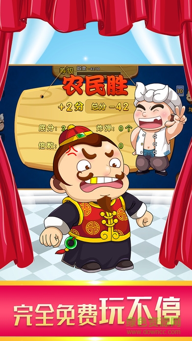 六月游戏单机斗地主全免费版