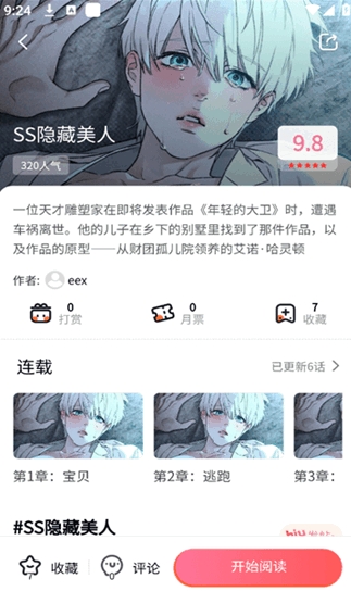 乐可漫画app最新版本