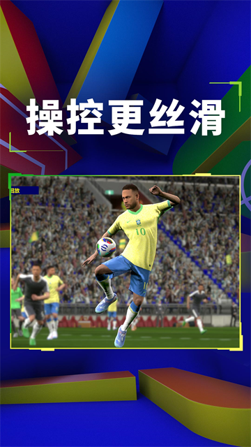 实况足球2025手机版