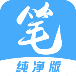 笔趣阁纯净版最新2025免费