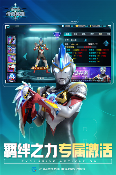 奥特曼传奇英雄1.1.0免费版