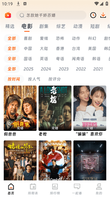 闪映剧场免费去广告版