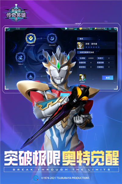奥特曼传奇英雄1.1.0免费版
