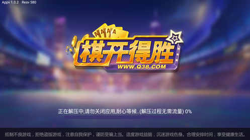 旗开得胜棋牌平台v1. 3版本