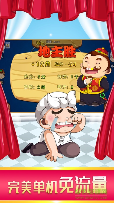 六月游戏单机斗地主全免费版
