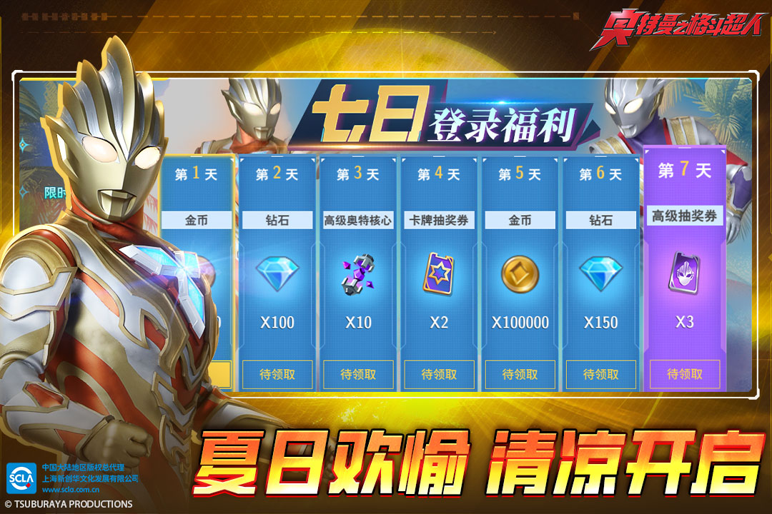 奥特曼之格斗超人存档版内购版