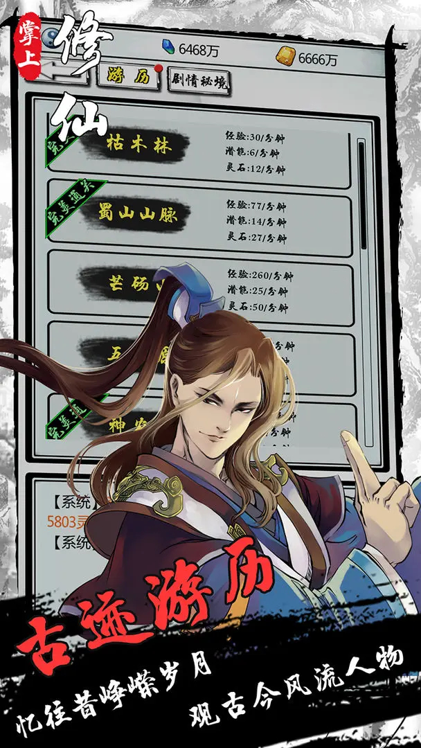 掌上修仙无限仙玉