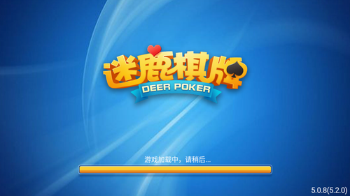 迷鹿棋牌官网最新版