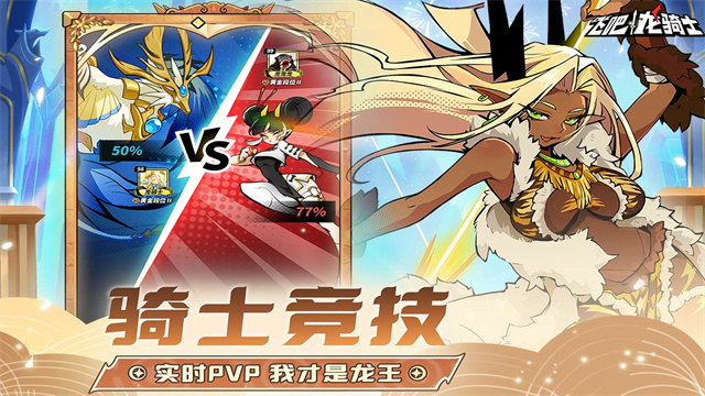 飞吧龙骑士内购版