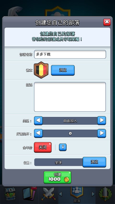 皇室战争免费版