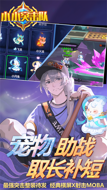 小小突击队安卓版