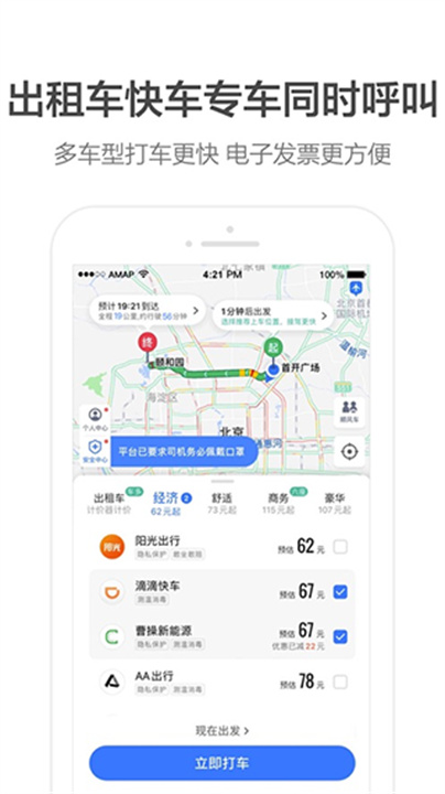 高德地图谷歌精简版