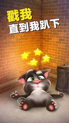 会说话的汤姆猫原始版