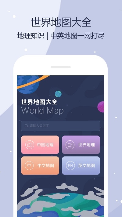 世界地图高清最新版