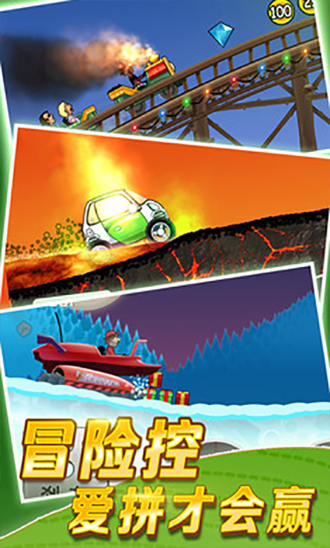 登山赛车无限油不死版