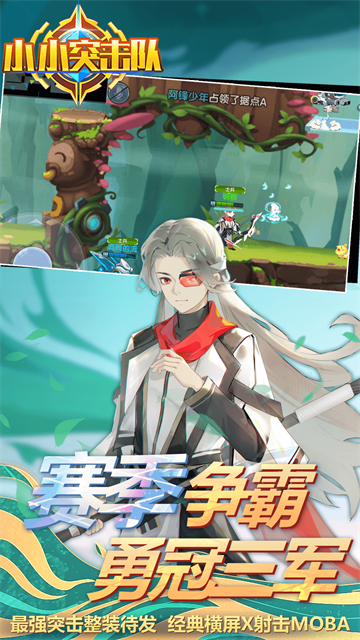 小小突击队安卓版
