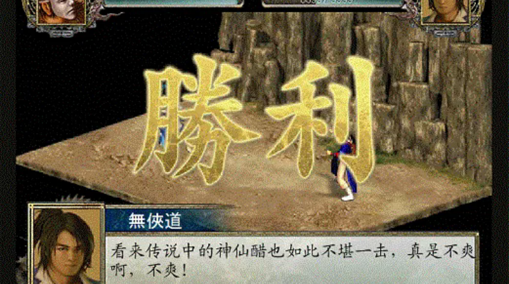 金庸群侠传2加强版
