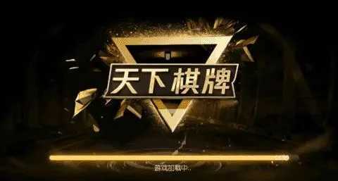 天下棋牌82699原版