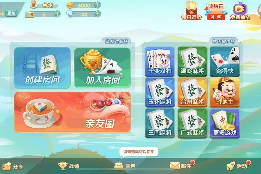 余姚斗地主游戏大厅