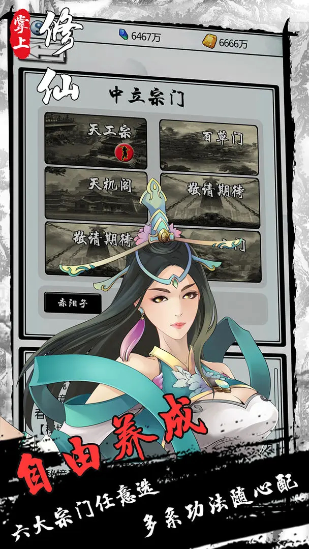 掌上修仙无限仙玉