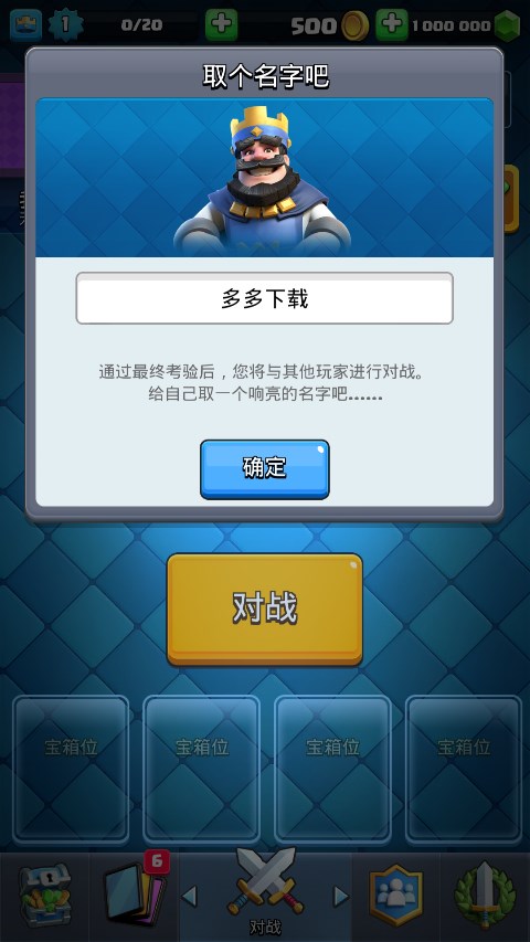 皇室战争免费版