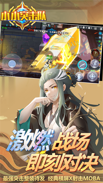 小小突击队安卓版