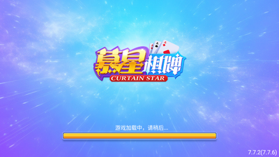 慕星棋牌最新版本