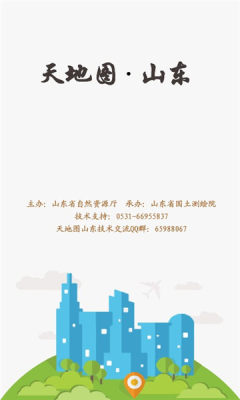 天地图山东卫星地图高清版app