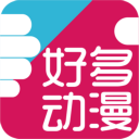 好多动漫无广告