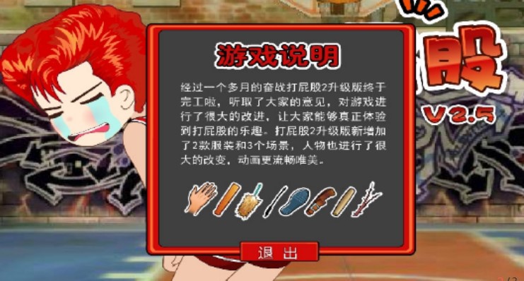 打屁股2安卓最新升级版