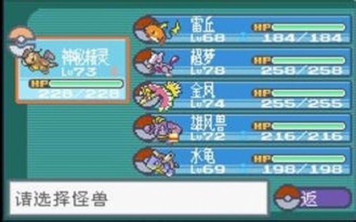 口袋妖怪叶绿珍藏版手机版