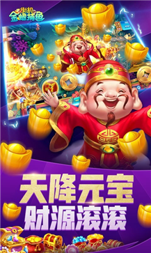 百易科技街机金蟾捕鱼旧版