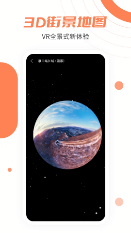 北斗卫星实景导航