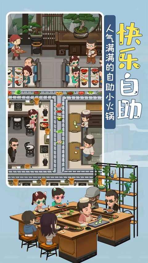 幸福路上的火锅店2025最新版