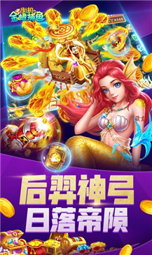 百易科技街机金蟾捕鱼旧版