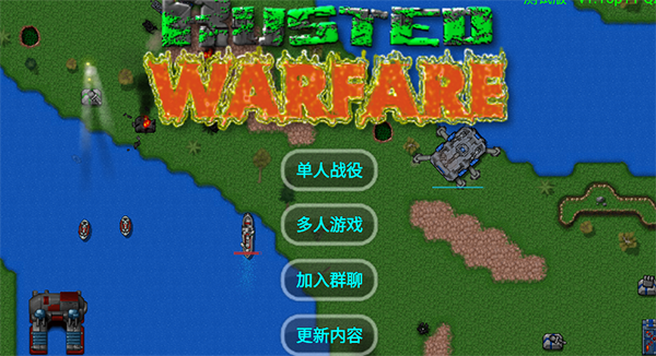 铁锈战争无限造兵