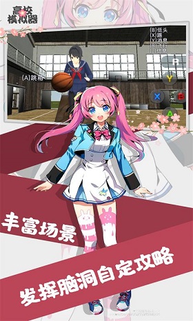 高校模拟器汉化版无广告