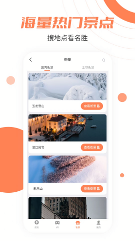北斗卫星实景导航