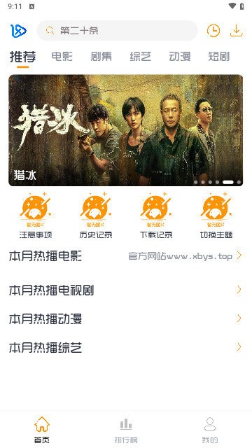 小白影视app官方版