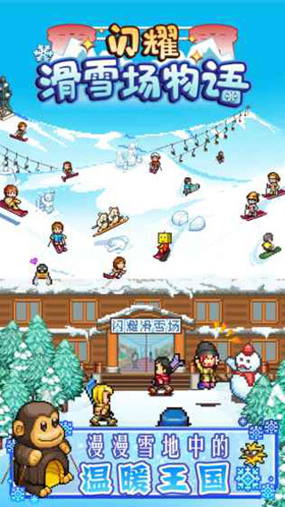 闪耀滑雪场物语中文版正版