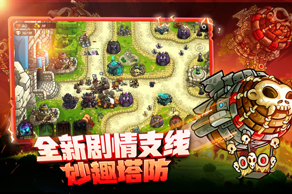 王国保卫战复仇国际版