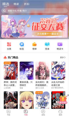 次元姬小说安卓
