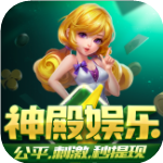 神殿app3元救济金