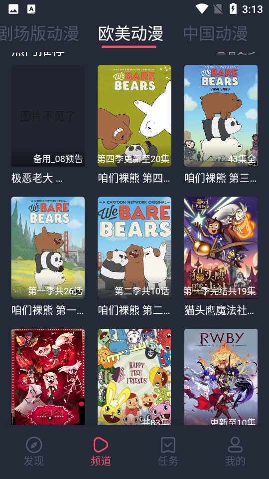 叮当漫画免费版