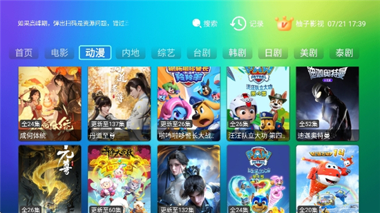 柚子影视电视版