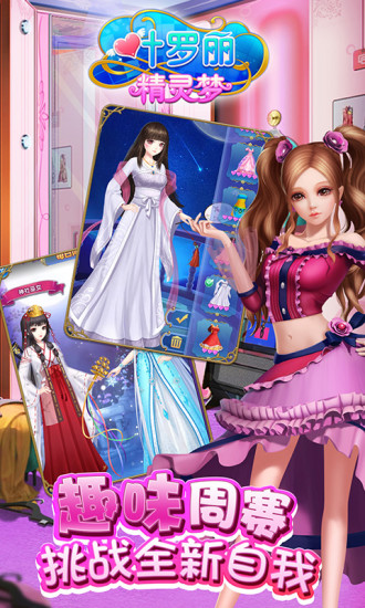 叶罗丽精灵梦全服装解锁新版