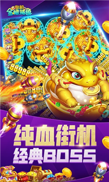 百易科技街机金蟾捕鱼旧版