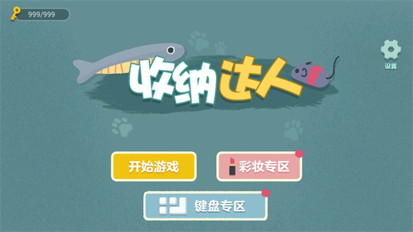 收纳达人最新版游戏