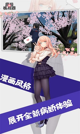 高校模拟器汉化版无广告