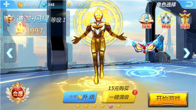 奥特曼正义降临游戏最新版